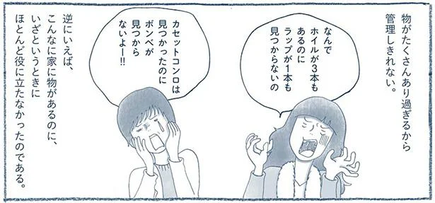 物がたくさんあり過ぎるから管理しきれない