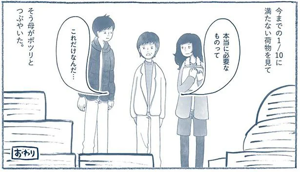 被災した家に入るのは命がけ。「本当に必要なもの」だけ運びだすと…／わたしのウチには、なんにもない。#知り続ける（10）