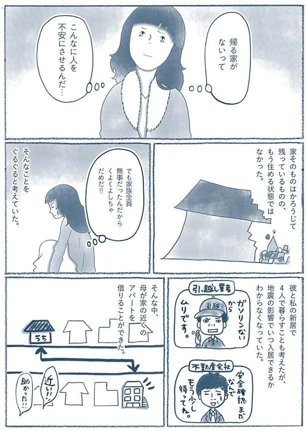 こんなに人を不安にさせるんだ…