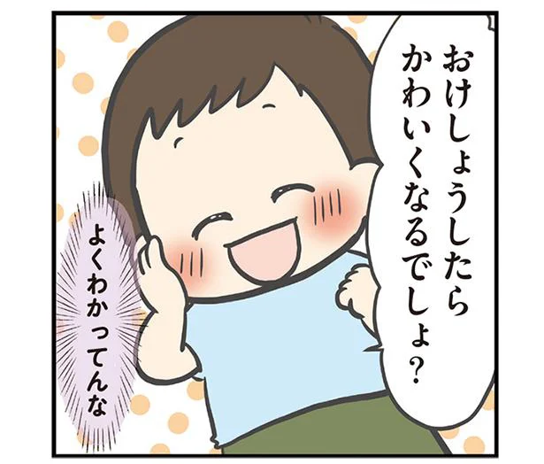 子どもはよくわかってる！かわいいママの条件って？／ぽんぽん子育て（2）