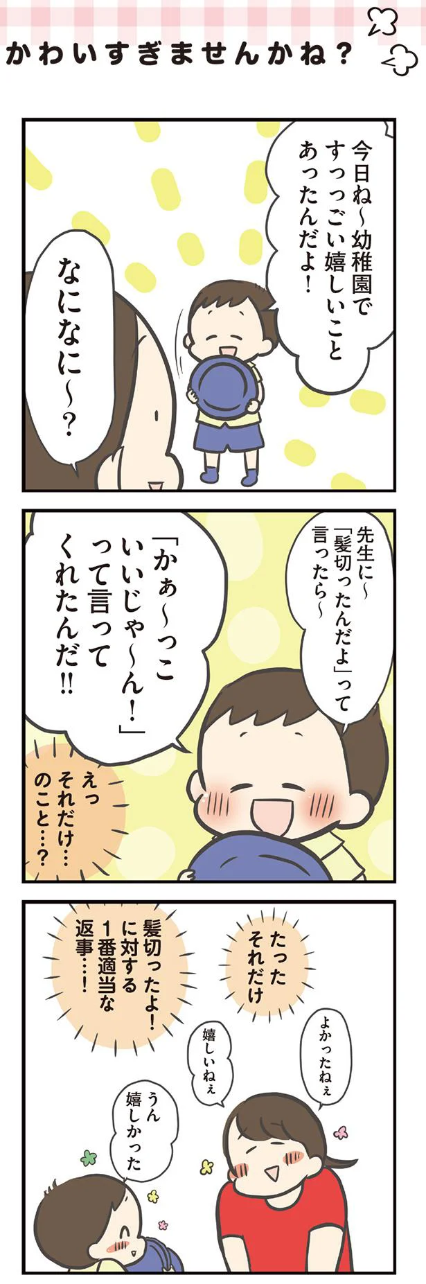 かわいすぎませんかね？