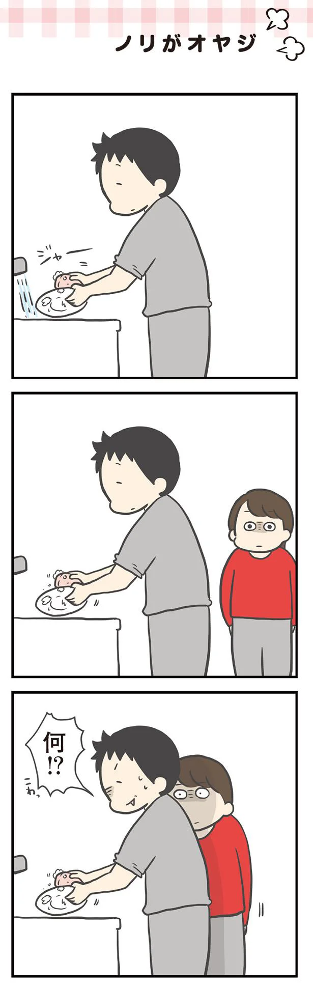 何!?