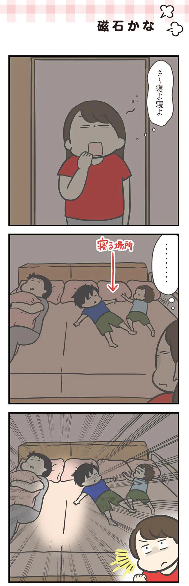 さ～寝よ寝よ