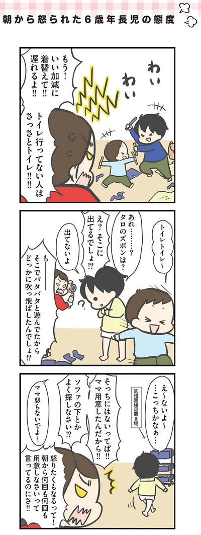 いい加減に着替えてよ！