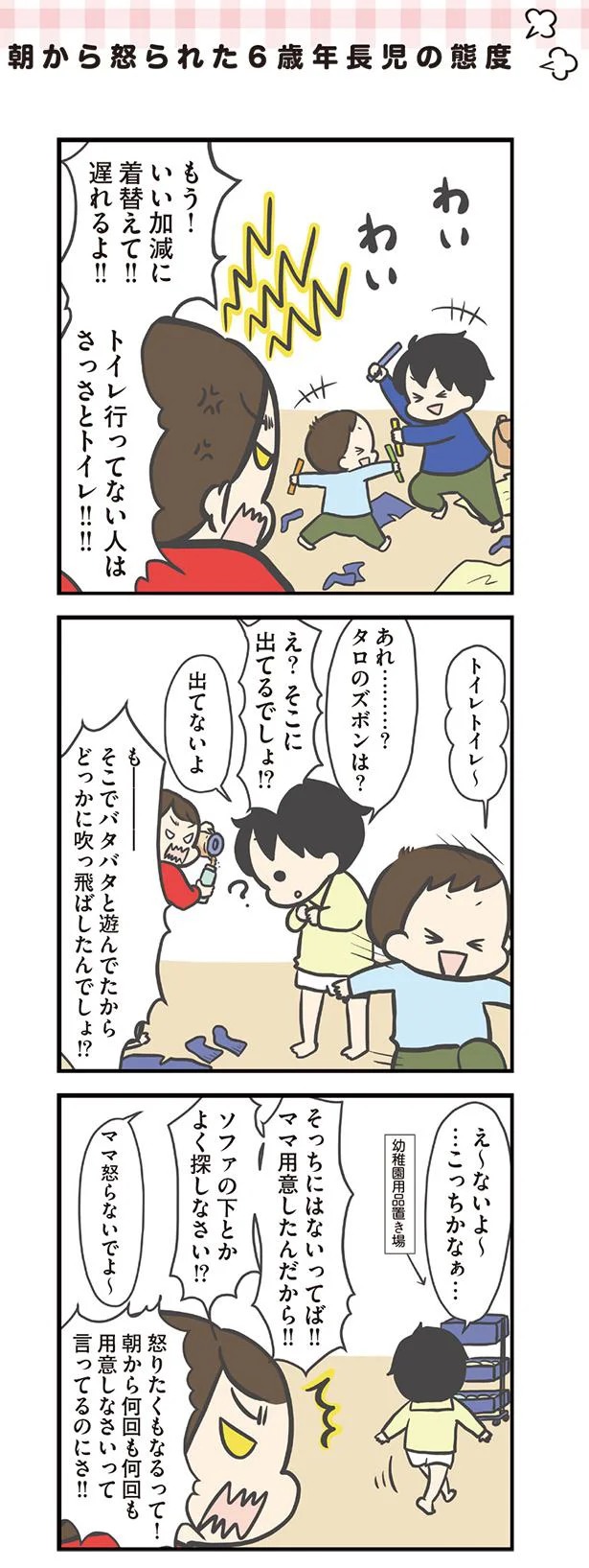 いい加減に着替えてよ！