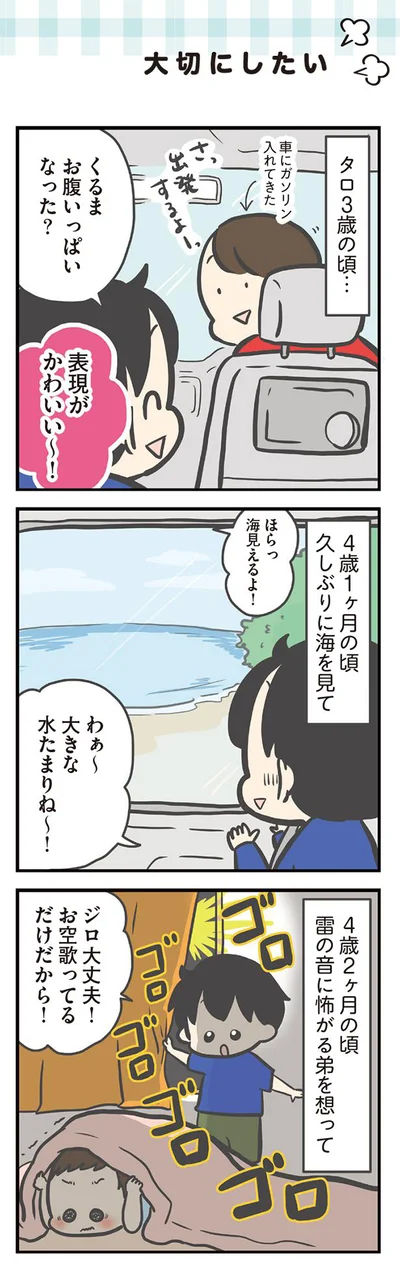 大切にしたい