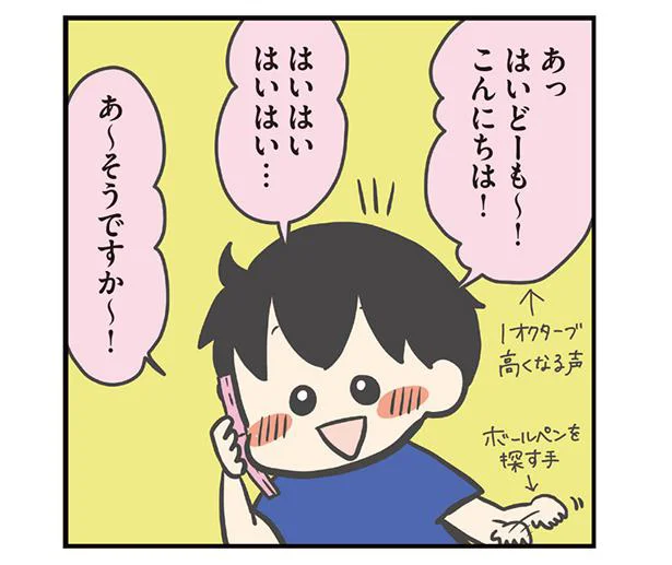 私っていつもそんな感じ…!?電話対応を完コピする長男／ぽんぽん子育て（6）