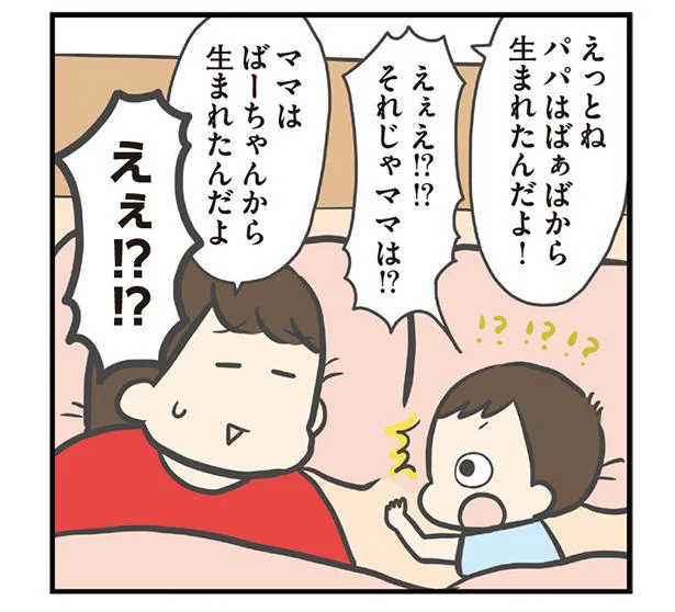 「ママはママから生まれたんじゃないの!?」家族の生まれた順が気になる次男／ぽんぽん子育て（7）