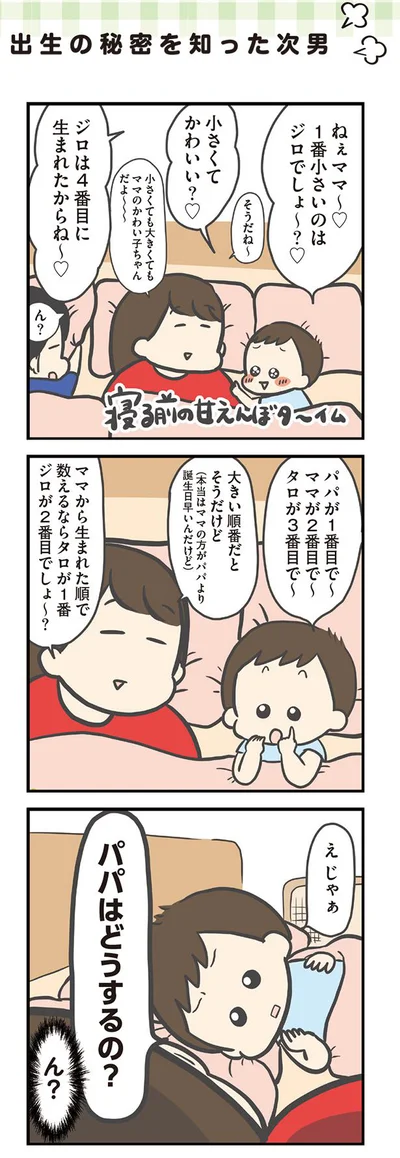 出生の秘密を知った次男