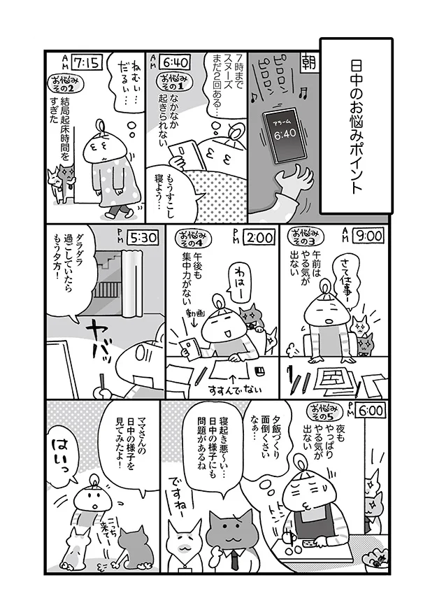 なかなか起きられない