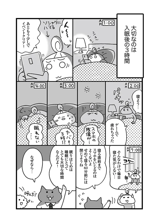 眠りはじめはとても大切な時間