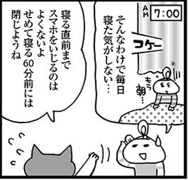 せめて寝る60分前には閉じようね