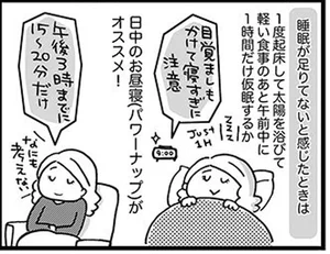 シフト勤務で睡眠時間がバラバラ。仮眠やお昼寝を取り入れて調整しよう／ぐっすり睡眠法（8）