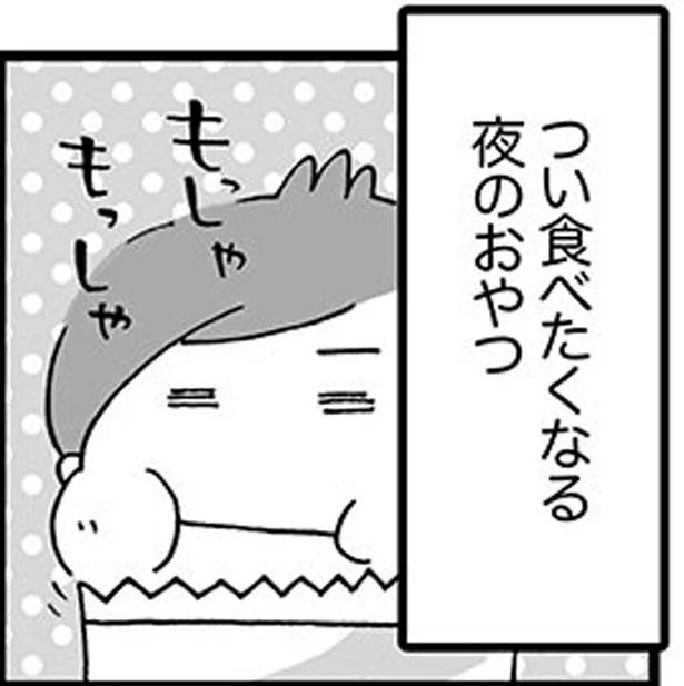 眠りに影響する夜のおやつ。手軽な4つのアクションで誘惑を乗り越える！／ぐっすり睡眠法（10）