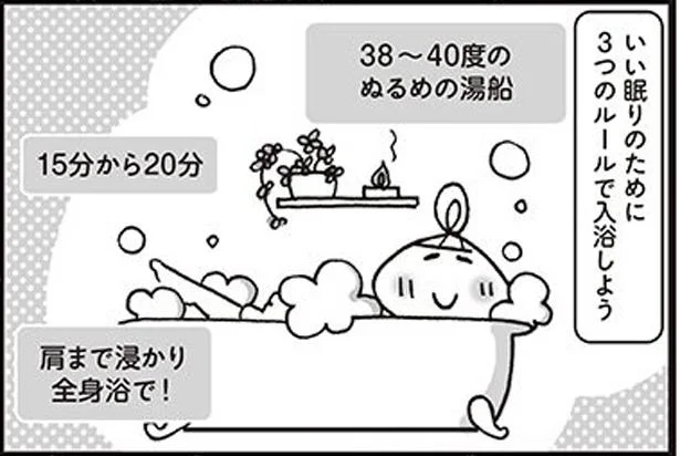 1日の疲れをリセット！快眠につながるバスタイム／ぐっすり睡眠法（14）