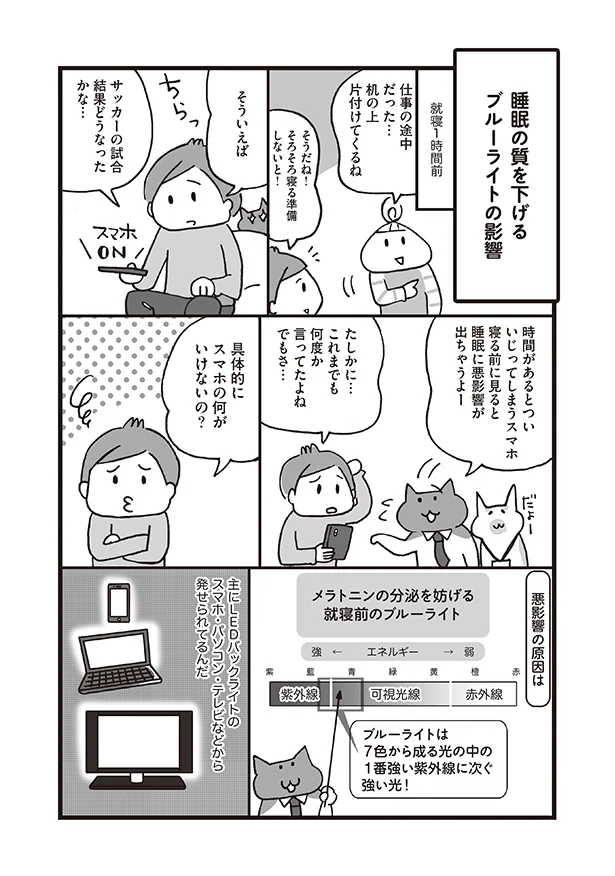 スマホの何がいけないの？