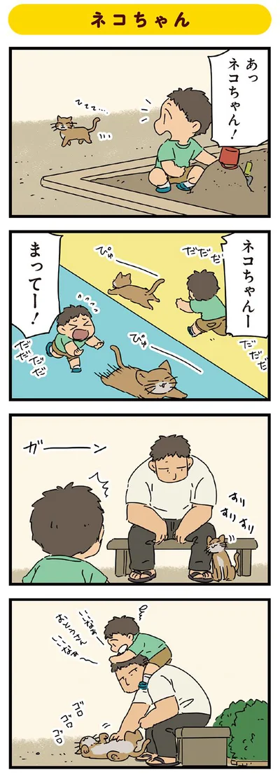 あっネコちゃん！