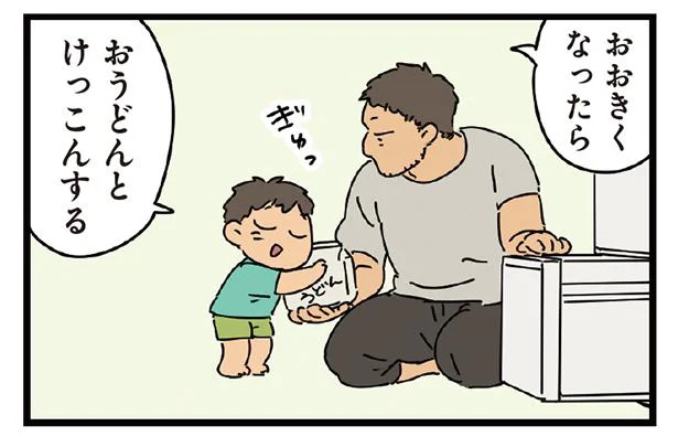 「大きくなったら結婚する」息子が宣言したお相手に仰天！／父と子（3）