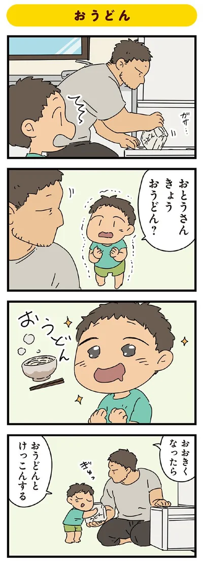 おうどん