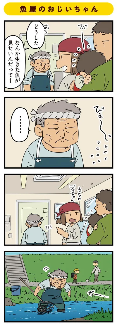 魚屋のおじいちゃん