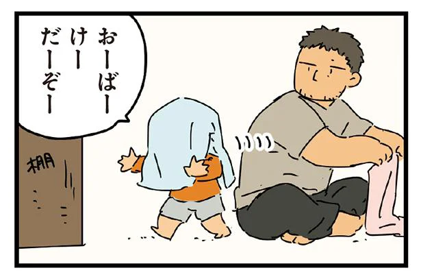 可愛すぎる！ ハロウィンの日に誕生した洗濯物おばけ!?／父と子（5）