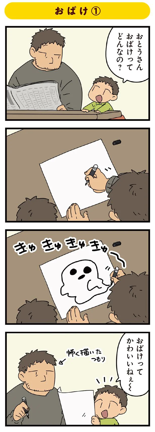 おばけってどんなの？