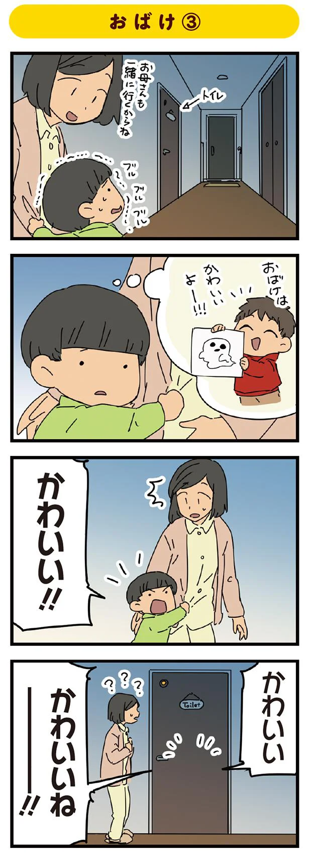 かわいいねー！