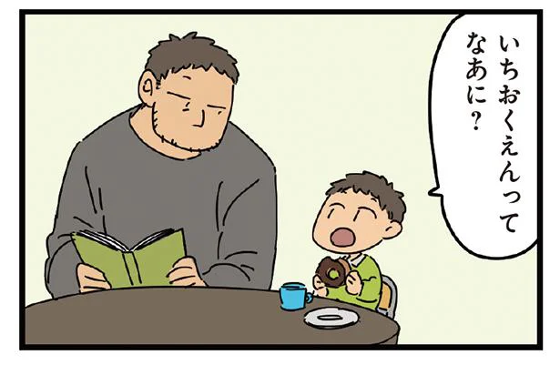 いちおくえんってなあに?