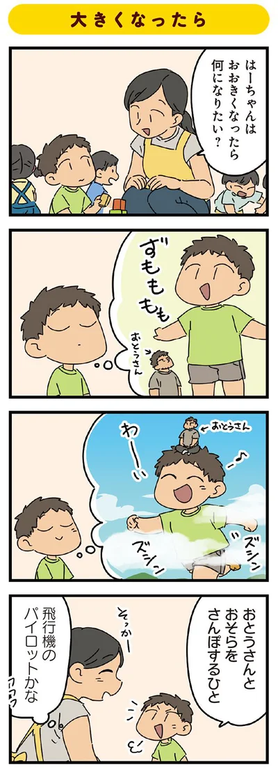 大きくなったら