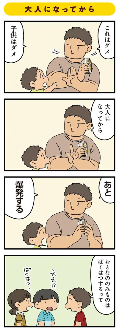 大人になってから