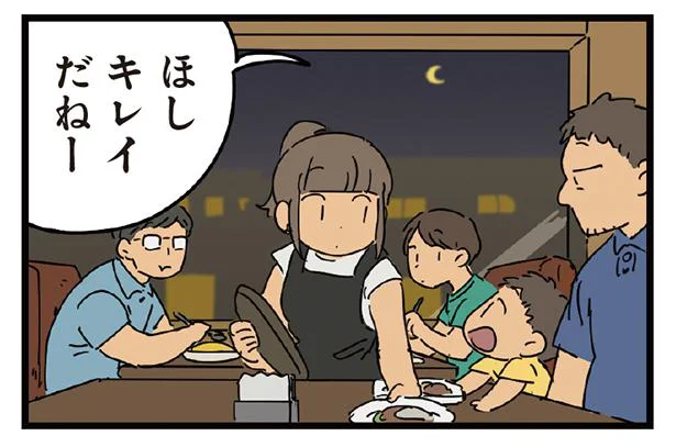 「ほしキレイだねー」息子がファミレスの店員さんに話しかけたワケ／父と子（10）