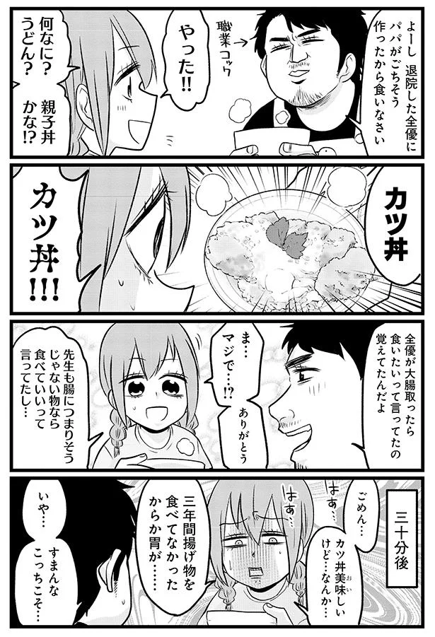 病気で3年食べられなかったカツ丼 退院してようやく口にすると異変が 腸よ鼻よ06 2 画像3 7 レタスクラブ