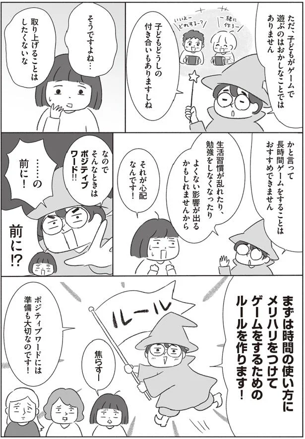 メリハリをつけてゲームをするためのルールを作ります