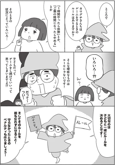 そんな曖昧なものはルールじゃないです！