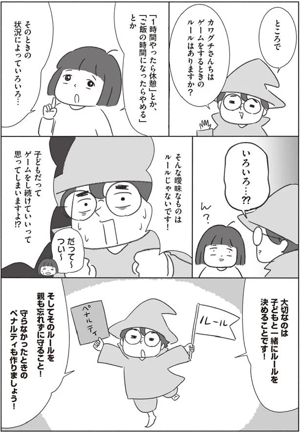 そんな曖昧なものはルールじゃないです！