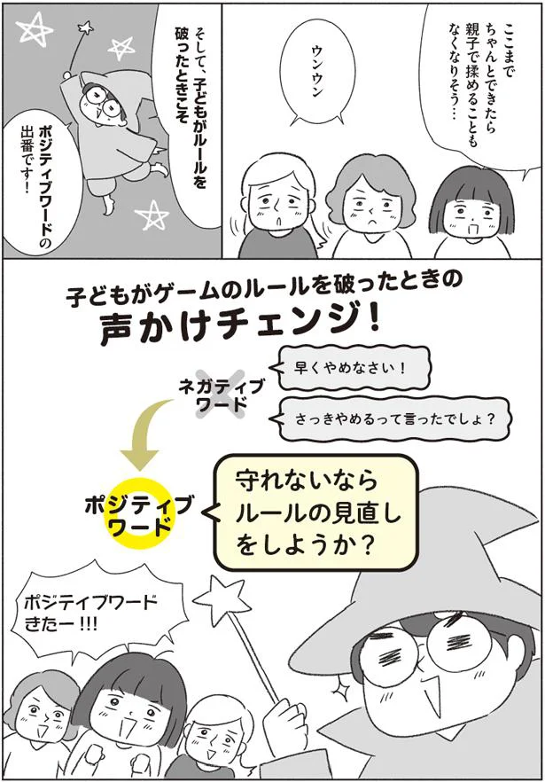 ポジティブワードきたー！！