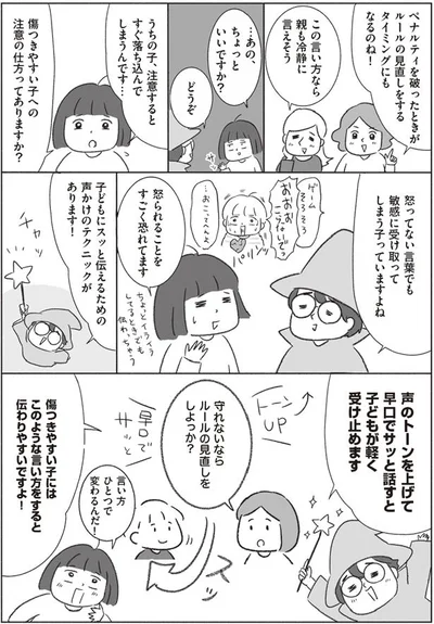 声のトーンを上げて早口でサッと話す