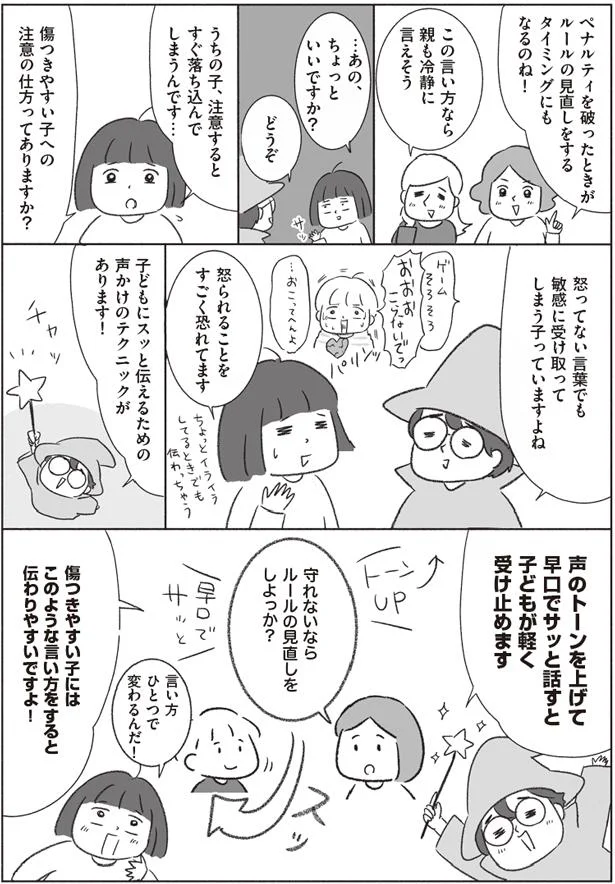 声のトーンを上げて早口でサッと話す