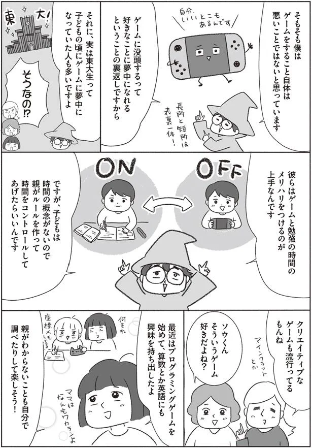 ゲーム三昧の子どもを勉強に向かわせる言葉は 子育て言い換え事典 3 レタスクラブ ゲーム三昧の子どもを勉強に向かわせる言葉は 子育て言い換え事典 3 レタスクラブ