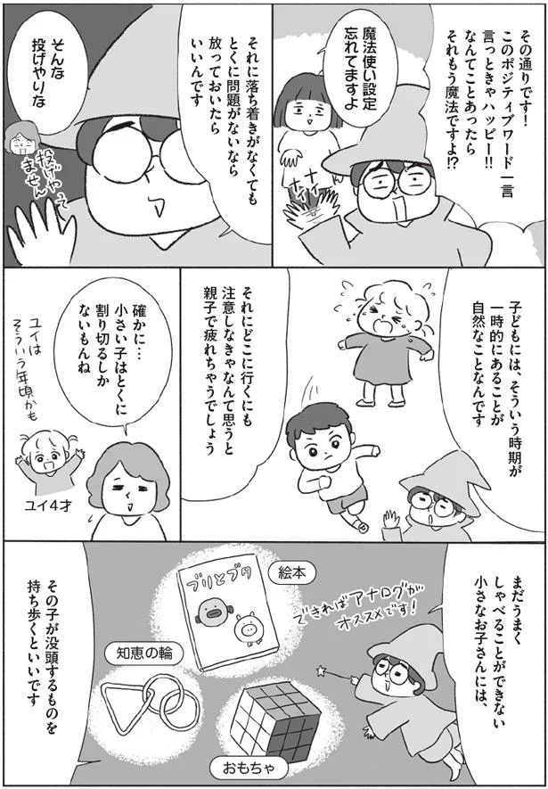 エネルギーを変換する 子どもが落ち着きなく動き回る時の声かけ 子育て言い換え事典 4 画像9 12 レタスクラブ エネルギーを変換する 子どもが落ち着きなく動き回る時の声かけ 子育て言い換え事典 4 画像9 12 レタスクラブ