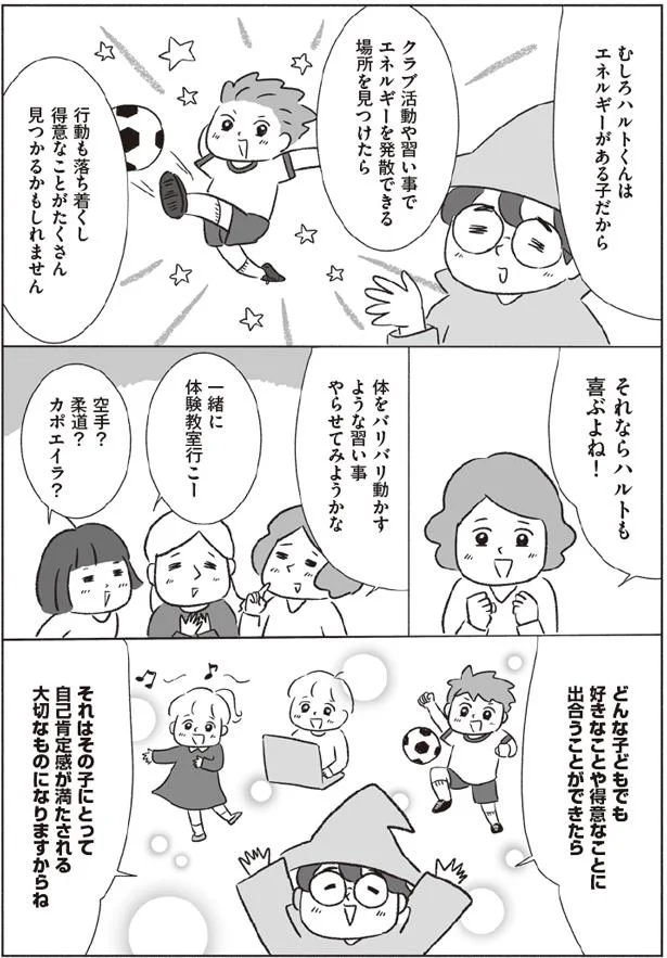 好きなことや得意なことに出合うことができたら