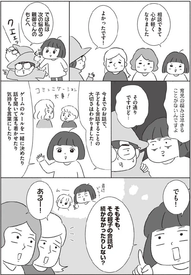 育児の悩みは尽きることがないんですよ