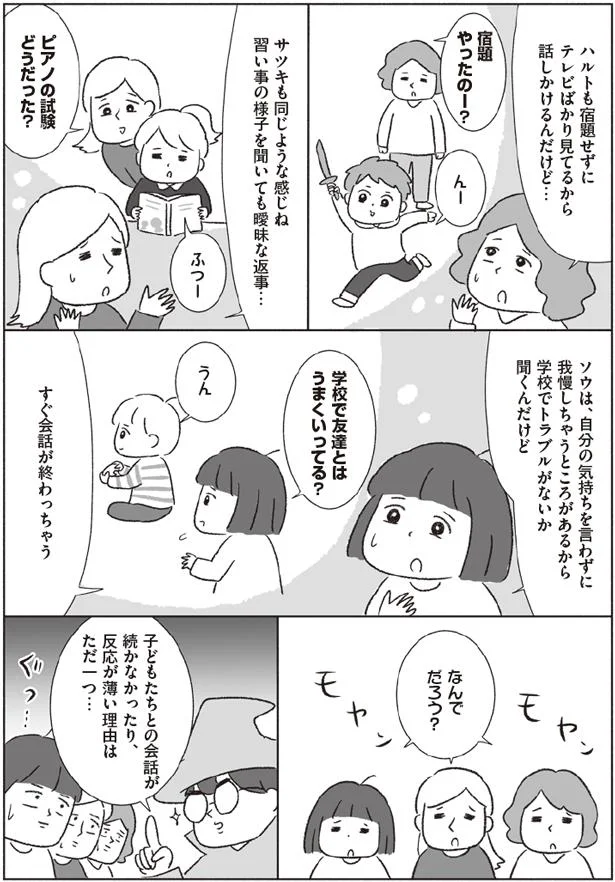 すぐ会話が終わっちゃう