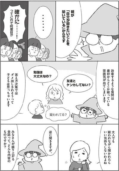 「自分が聞きたいことを聞いている」からです