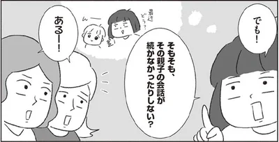 親子の会話が続かなかったりしない？