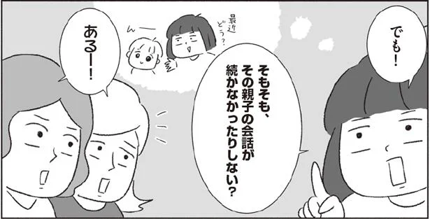 親子の会話が続かなかったりしない？