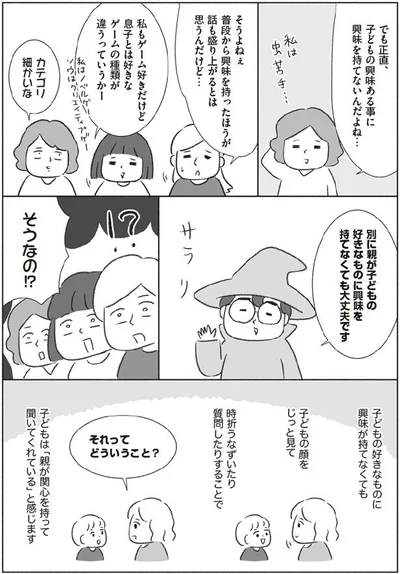 子どもの好きなものに興味を持てなくても大丈夫です