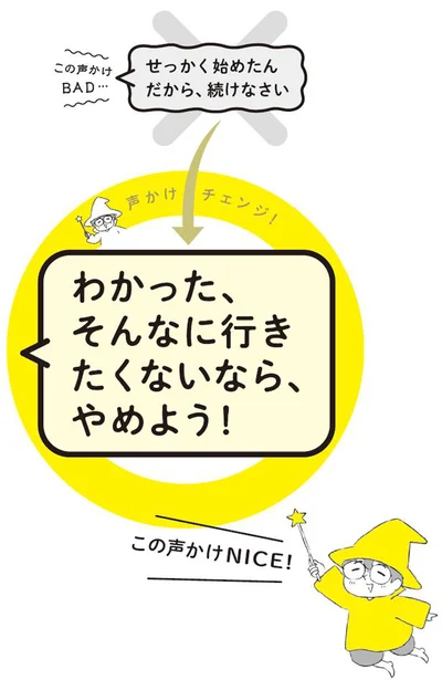 「習い事をやめたい」と言う子へ