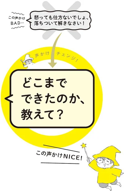 どこまでできたのか、教えて？