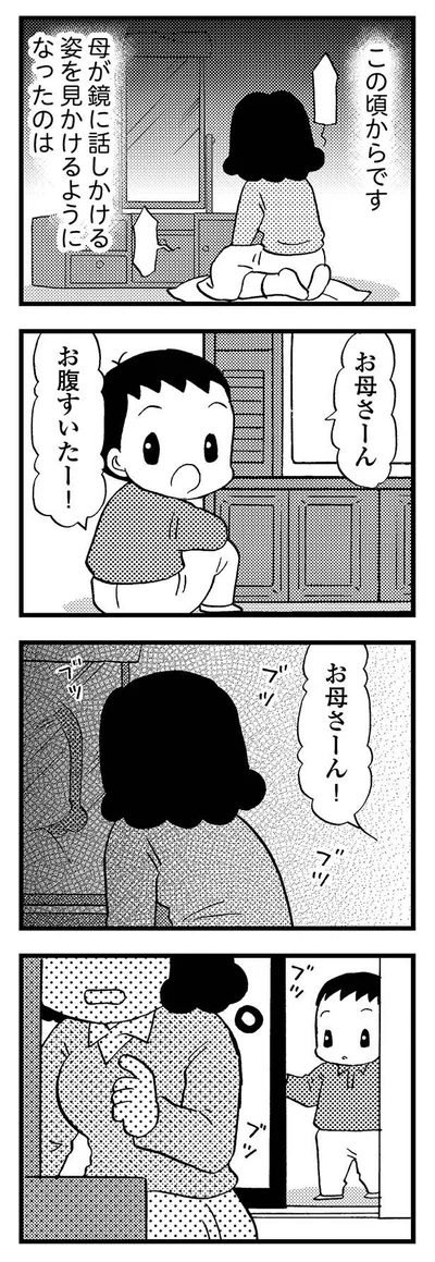 母が鏡に話しかける姿